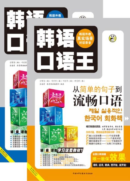 昂秀外语•韩语口语王:想说就说(套装上下册)