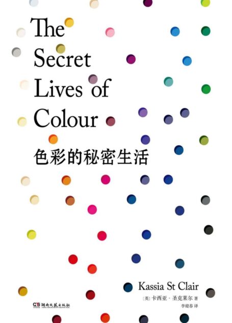 色彩的秘密生活