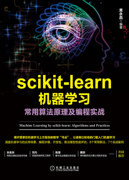 scikit-learn机器学习:常用算法原理及编程实战