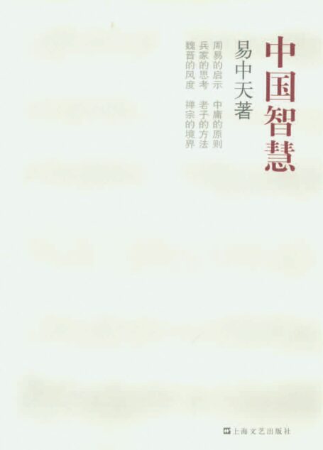 中国智慧