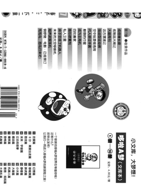 机器猫 17