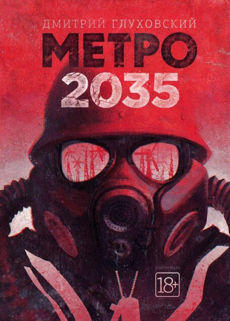 地铁2035