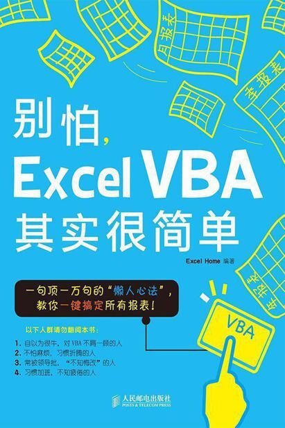 《别怕,Excel函数其实很简单+II》试读版_ExcelHome