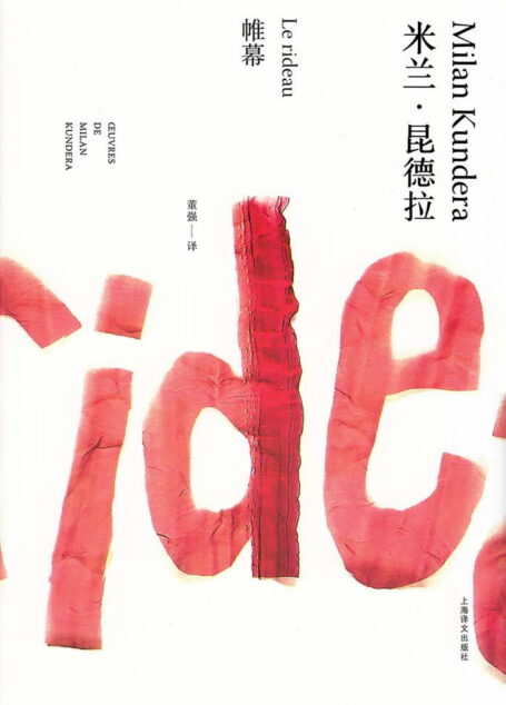 帷幕