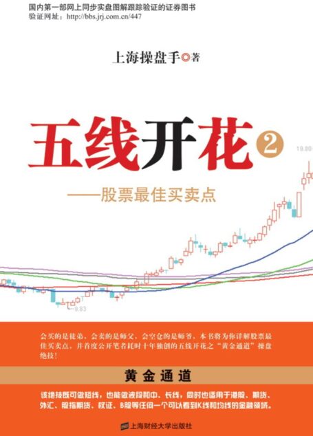 五线开花②:股票最佳买卖点