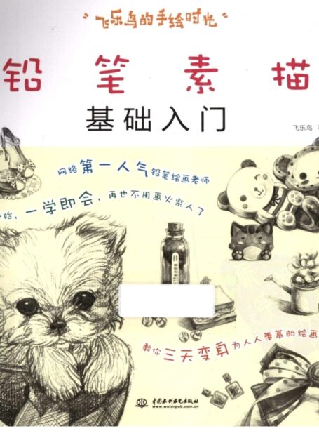 铅笔素描基础入门