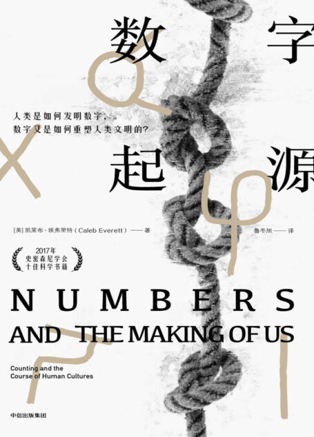 数字起源:人类是如何发明数字,数字又是如何重塑人类文明的?