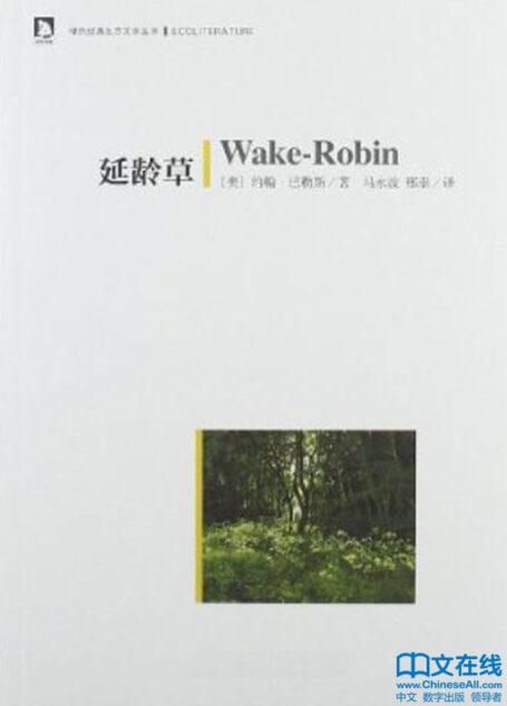 延龄草