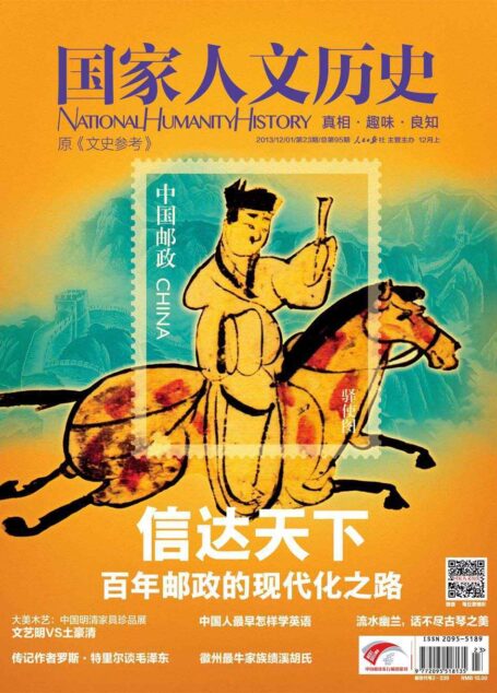 国家人文历史 半月刊 2013年23期