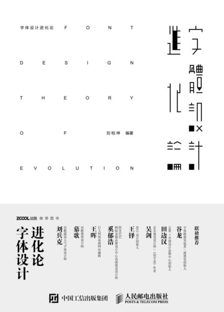 字体设计进化论