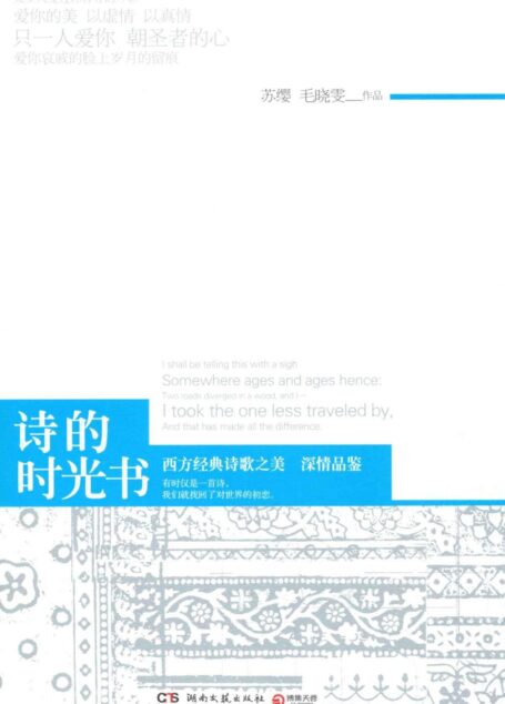 诗的时光书