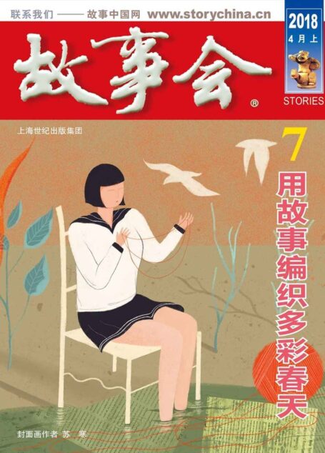 故事会 2018年7期