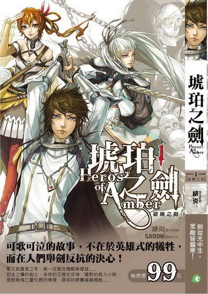 《琥珀之剑》(校对版全本)作者:绯炎