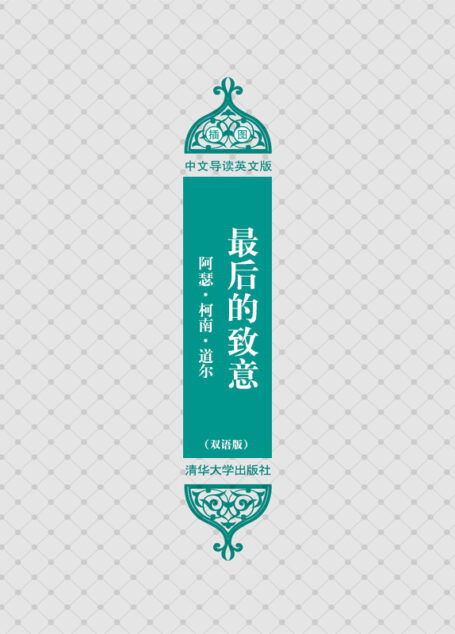 最后的致意(双语版)