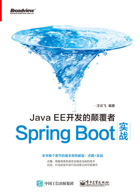 JavaEE开发的颠覆者: Spring Boot实战