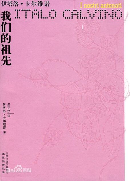我们的祖先三部曲
