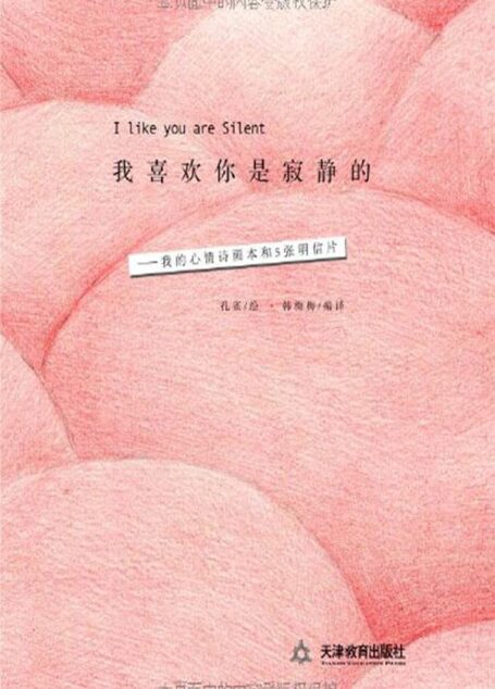 我喜欢你是寂静的
