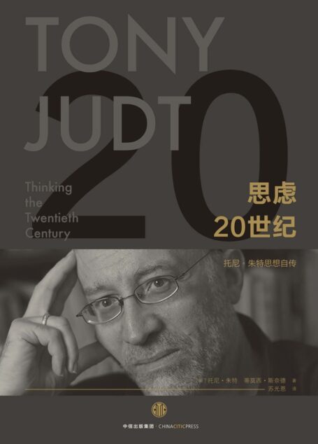 思虑20世纪