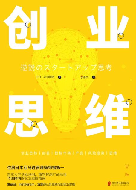 创业思维:如何快速打造席卷市场的创业公司