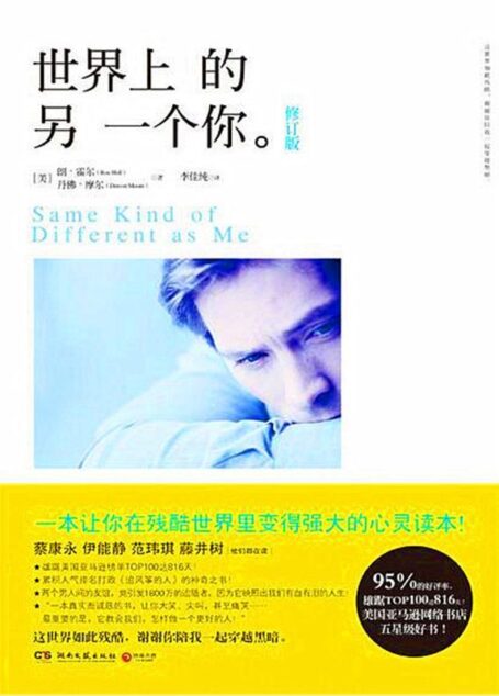 世界上的另一个你(修订版) (博集外国文学书榜系列)