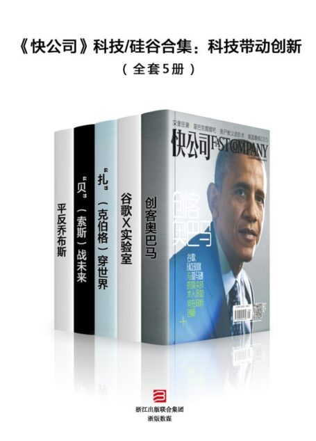 《快公司》科技/硅谷合集:科技带动创新