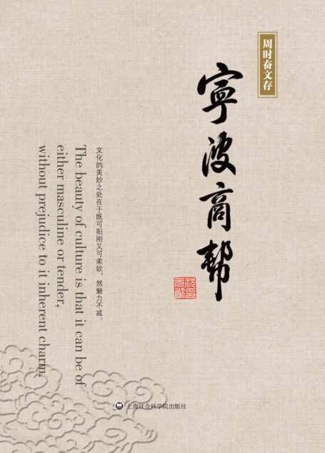 宁波商帮