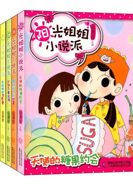 阳光姐姐小说派(6册套装)