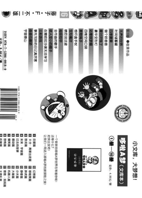 机器猫 16
