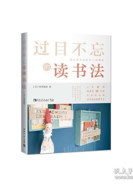 过目不忘的读书法(k)