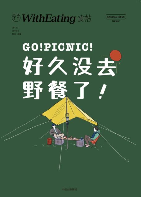 食帖23:好久没去野餐了!