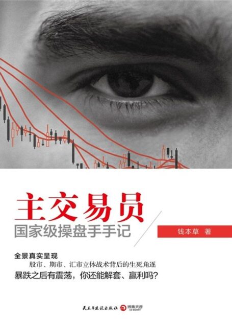主交易员
