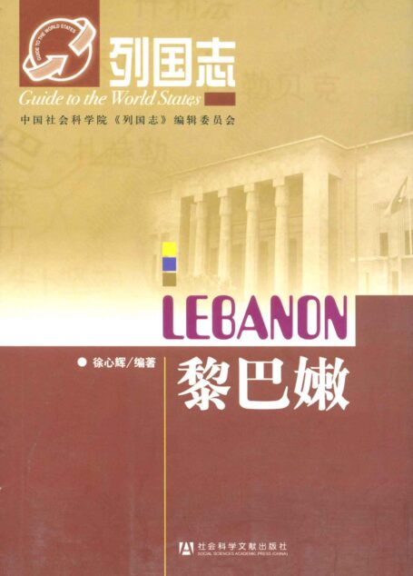 黎巴嫩