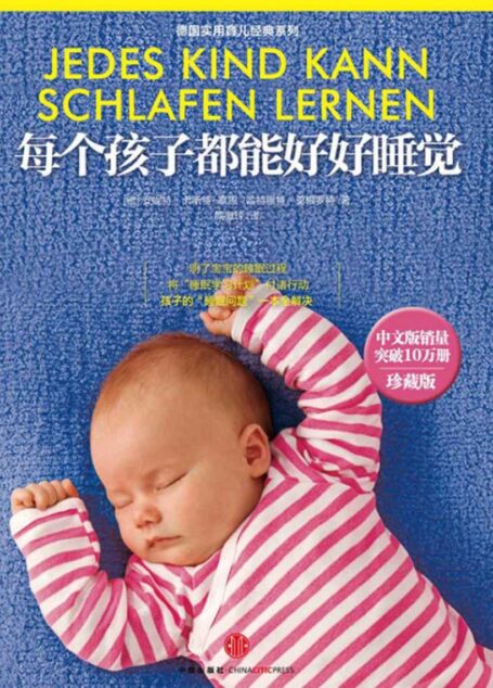 每个孩子都能好好睡觉