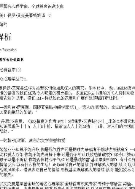 情绪的解析