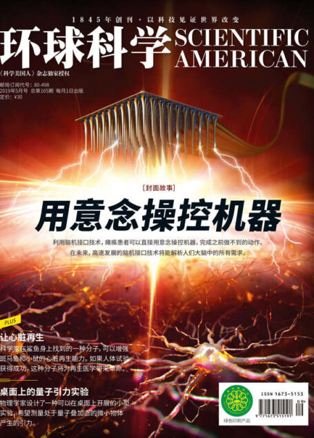 《环球科学》2019年05月号