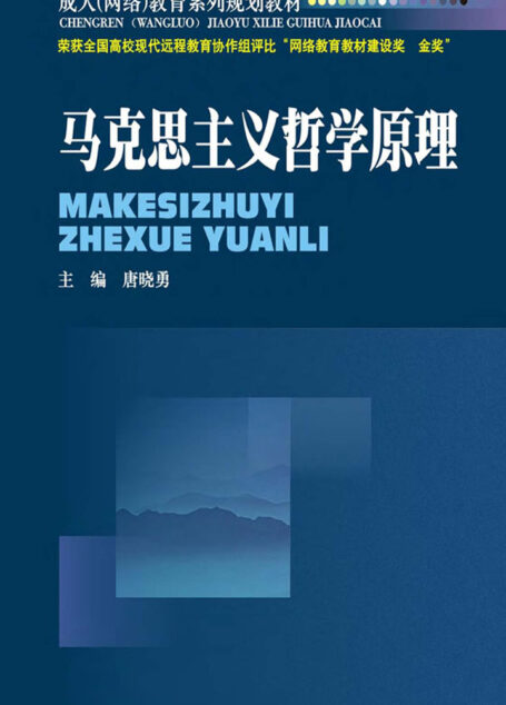 马克思主义哲学原理