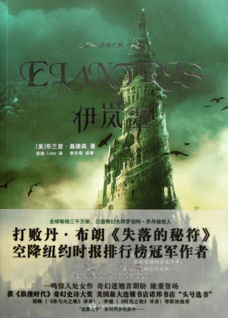 诸神之城:伊岚翠