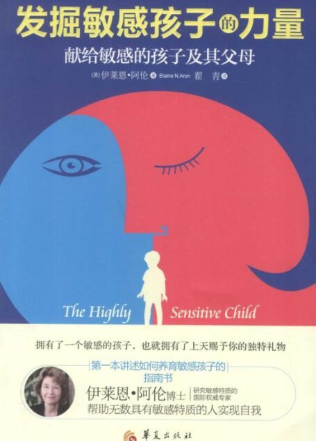 发掘敏感孩子的内在力量