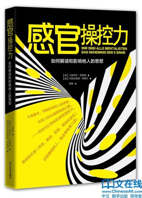 感官操控力