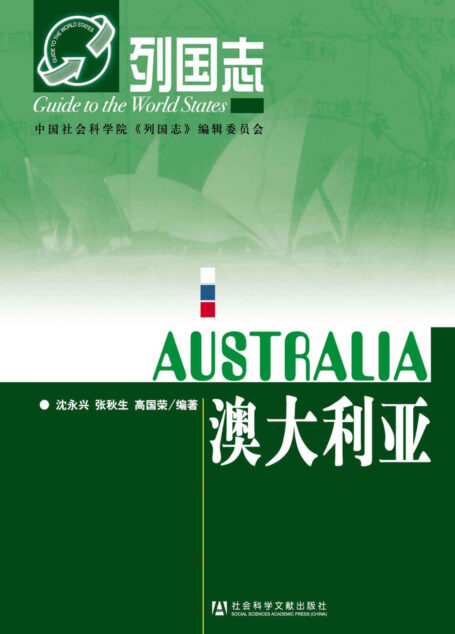澳大利亚 (列国志)