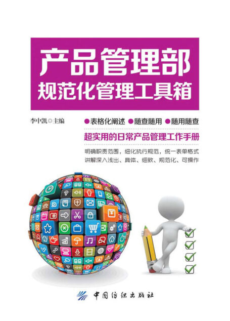 产品管理部规范化管理工具箱