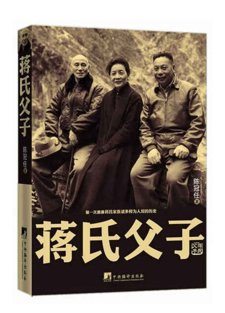 蒋氏父子(记载父子两代与一个家族王朝,蒋介石、蒋经国这对不和谐的父子在官场与私生活中的记录)