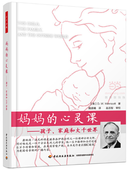 妈妈的心灵课