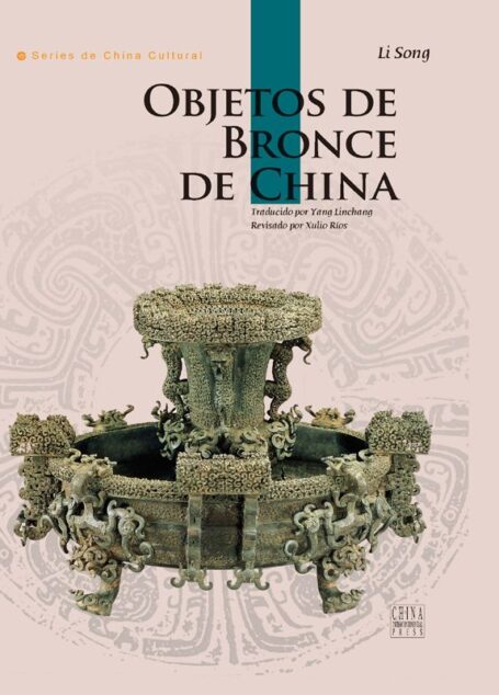 中国青铜器(人文中国书系)(西文版) (Spanish Edition)