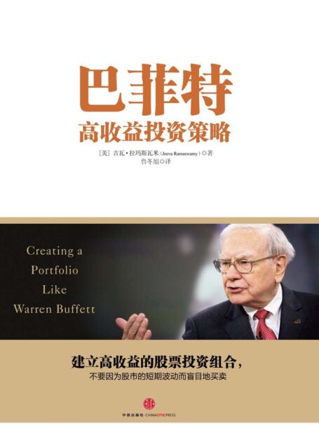 巴菲特高收益投资策略