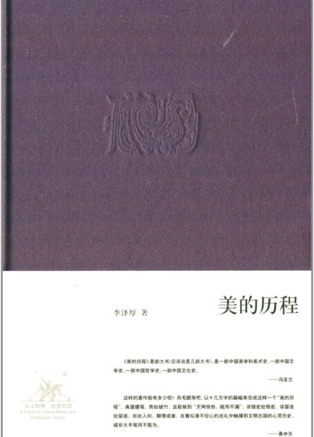 美的历程