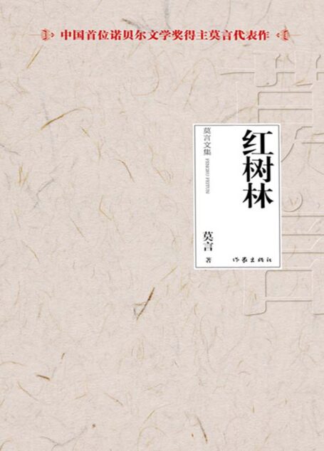 红树林