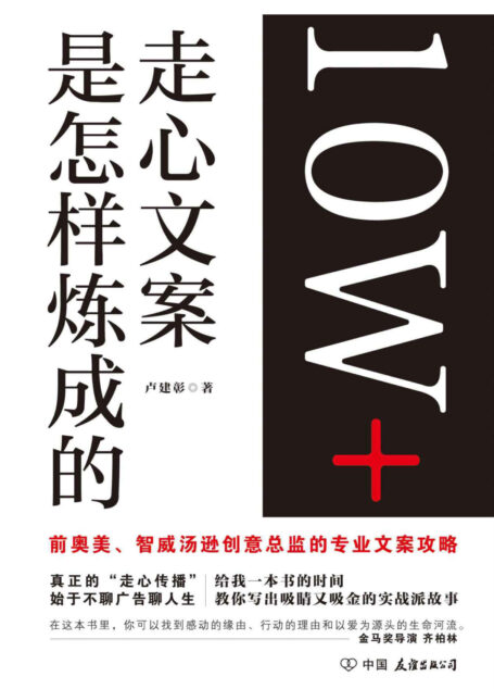 10W+走心文案是怎样炼成的