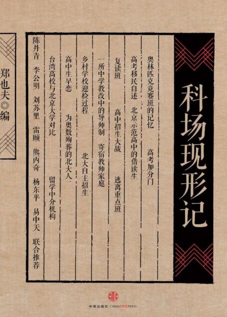 科场现形记(精编图文版)