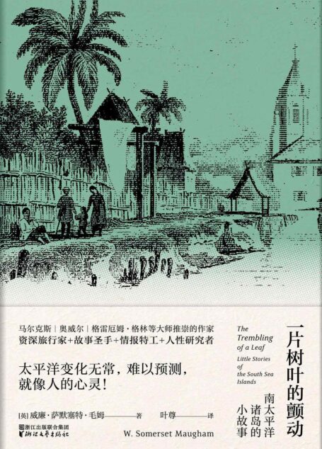 一片树叶的颤动